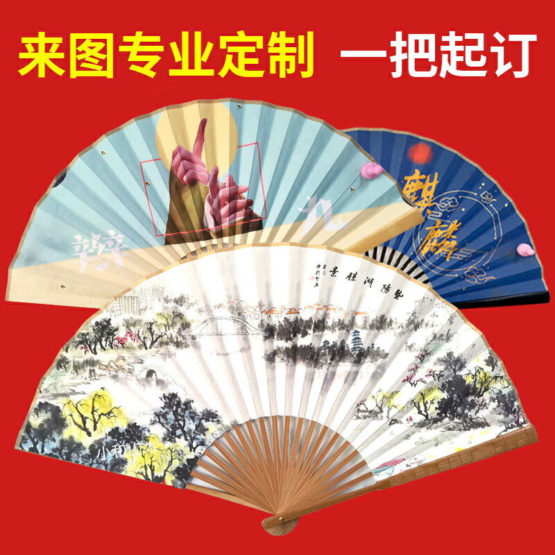 扇子logo來圖定制廣告扇折扇印刷酒吧中國風公司景區印圖案禮品扇