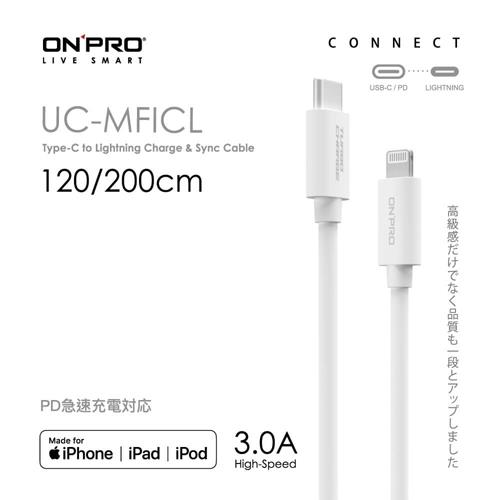 ONPRO UC-MFICL Type-C to Lightning 快充PD傳輸線 1.2M