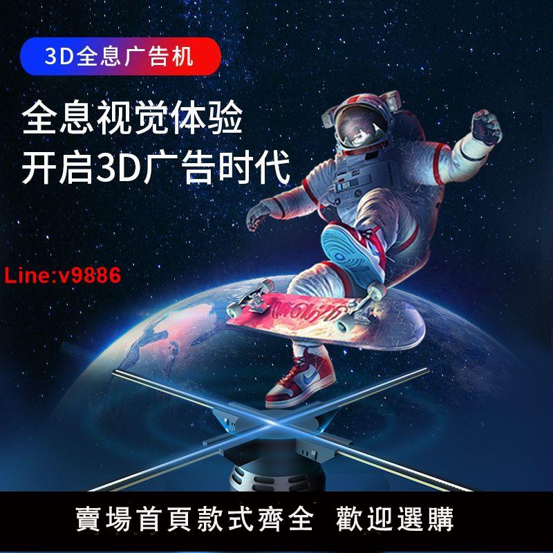 【臺灣公司 超低價】裸眼3d全息投影燈空中成像風扇屏手機廣告機 LED無線投屏立體懸浮