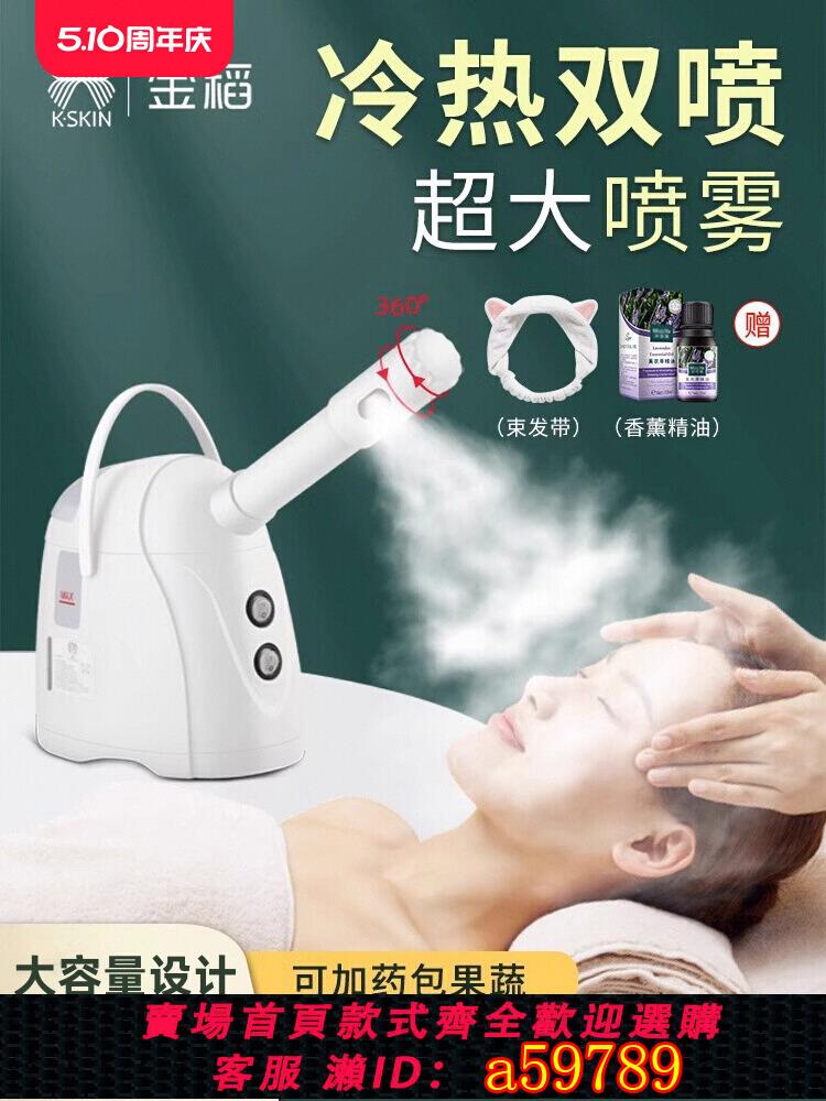 【臺灣公司 可打統編】金稻蒸臉儀冷熱雙噴蒸臉器家用奈米補水大容量熱噴儀美容院專用