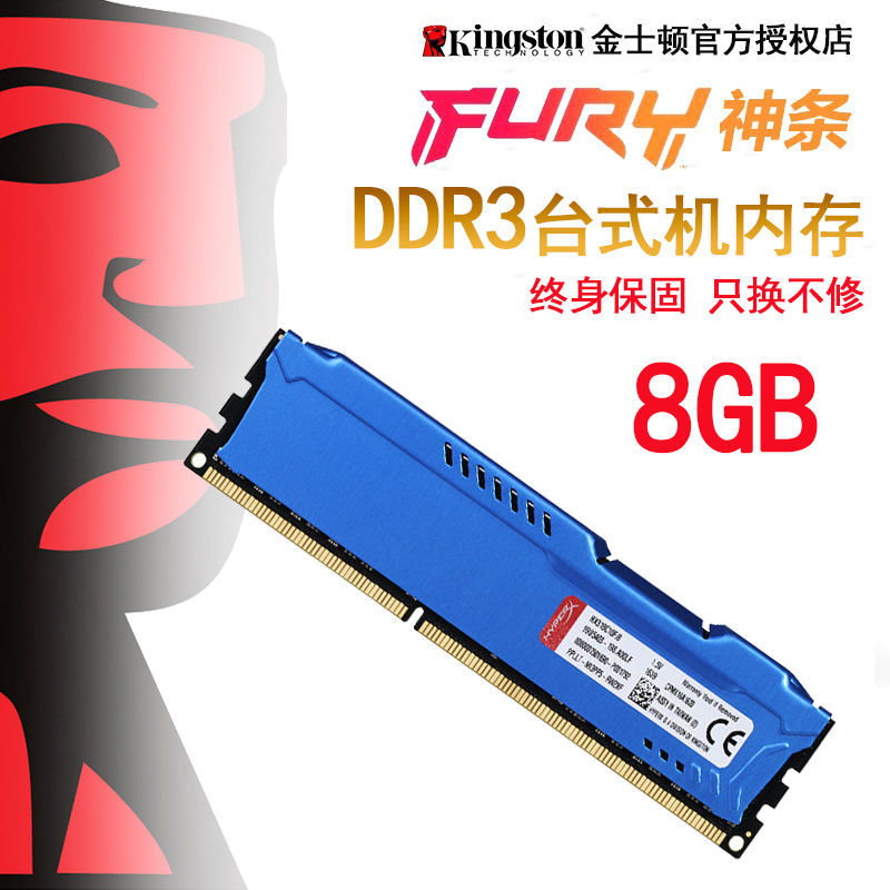 【288.3萬人收藏該品牌】金士頓FURY駭客神條3代DDR3 1600 1866 8G內存條臺式電腦相容1333-享樂