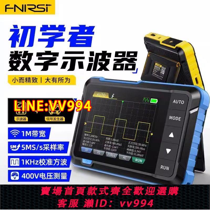 {公司貨 最低價}FNIRSI二合一手持小型數字示波器1M帶寬多功能便攜迷你信號發生器