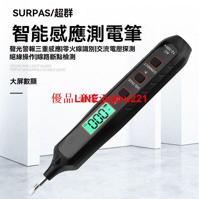 【公司貨】驗電筆 驗電筆 測電筆 查電筆 多功能電筆 數顯測電筆 斷線 智慧感應 火線 家用試電筆 檢測