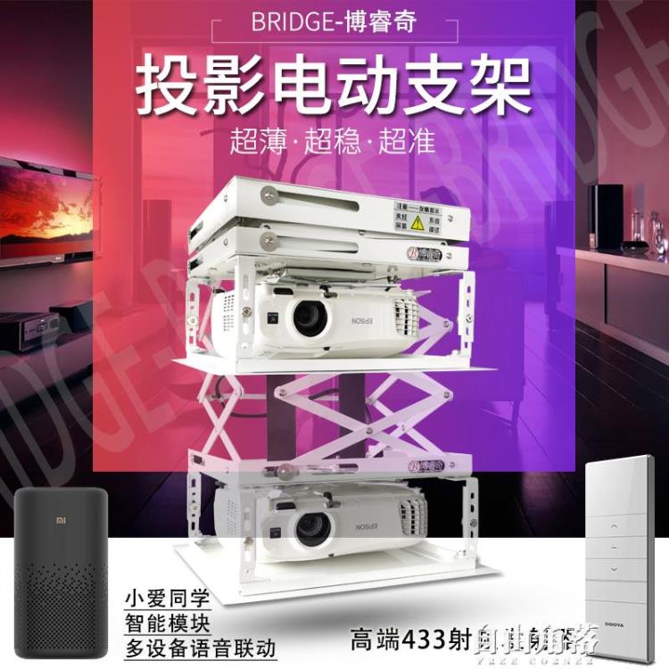 超薄機械限位投影儀電動吊架升降架伸縮隱藏0.7m/1/1.5/2米可配86開關