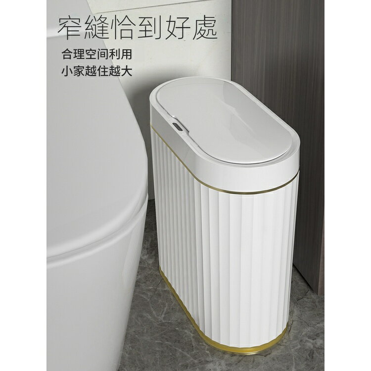 熱銷免運 感應垃圾桶智能家用廁所衛生間廚房大容量輕奢自動電動紙簍帶蓋