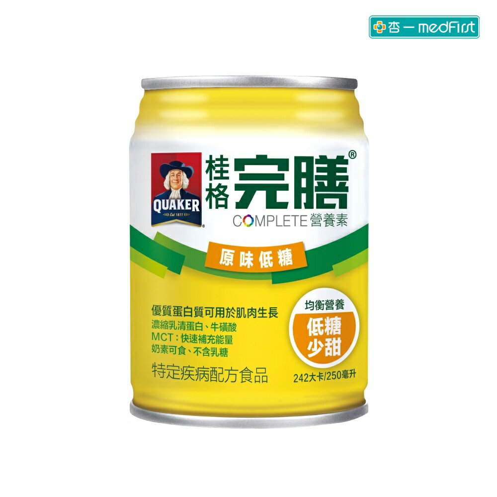 [送2罐]桂格 完膳營養素-原味低糖少甜 (250ml/24罐/箱) 【杏一】《新舊包裝隨機出貨》