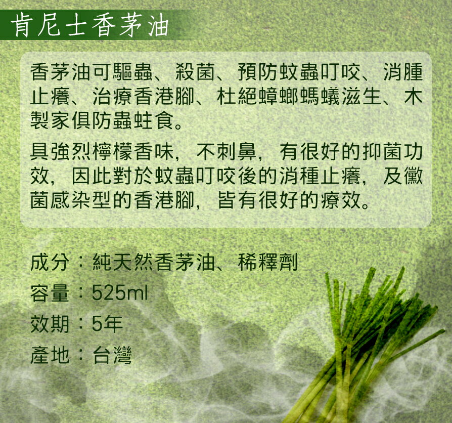 香茅油 樟腦油 防蚊 噴霧 除臭 現貨 香氛 防蚊液 525ml 蟑螂 芳香劑 果蠅 壁虎 螞蟻 小黑蚊 【139百貨】 3