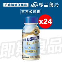 2026.11亞培 安素沛力 優蛋白配方 (香草減甜) 237mlX24罐/箱 (實體店面公司貨) 專品藥局【2031877】 2026.11亞培 安素沛力 優蛋白配方 (香草減甜) 237mlX24罐/箱 (實體店面公司貨) 專品藥局【2031877】