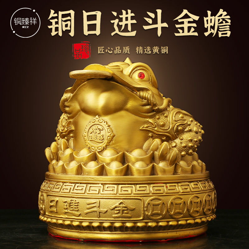 金蟾銅斗 開運 招財 装飾品 工芸品美術品 置物 三脚銭蛙 招財銅製三脚蟾蜍の置物（特大） 風水グッズ : 中国