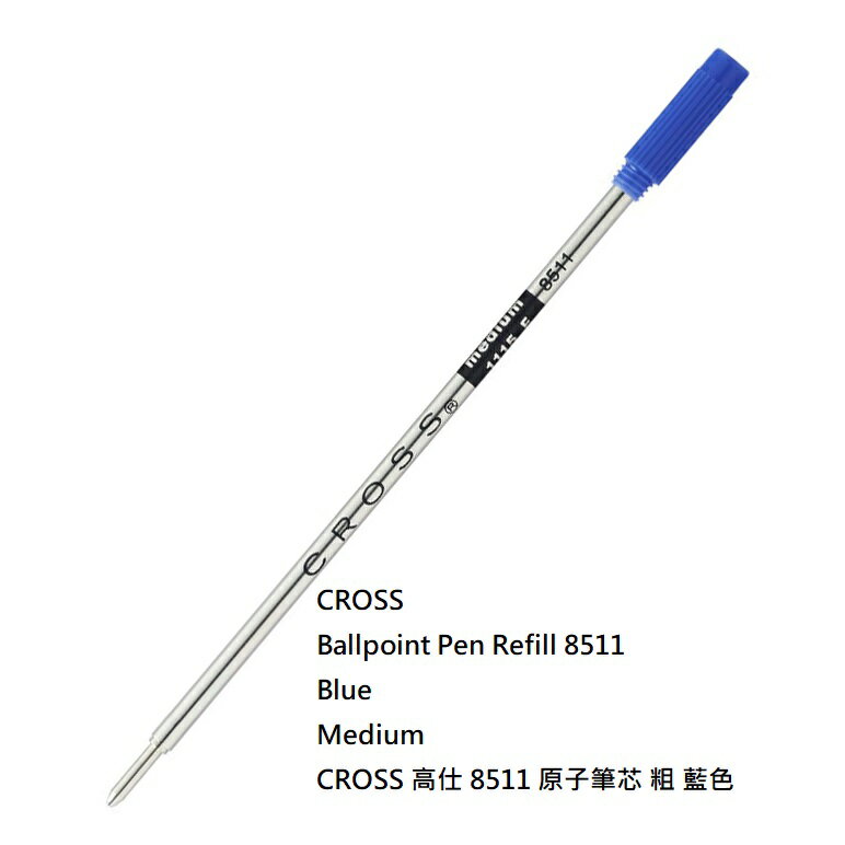 【文具通】CROSS 高仕 原子筆芯 鋼珠筆芯 筆芯 替芯 S1010024