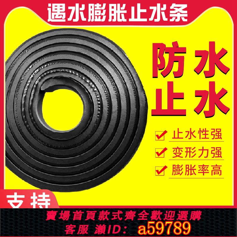 【全網低價 可打統編】遇水膨脹止水條20*30BW膩子型PZ製品型橡膠條橡膠止水帶國標定製