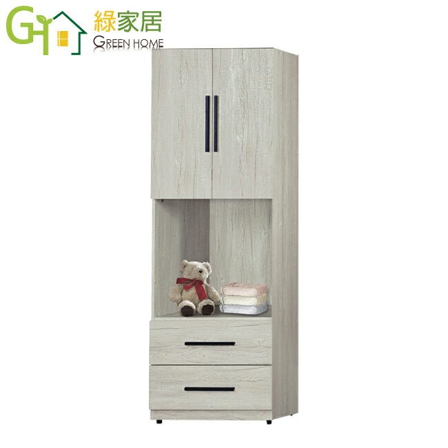 APP下單享點數4%｜【綠家居】夏艾亞淺橡2.5尺二門二抽中空衣櫃
