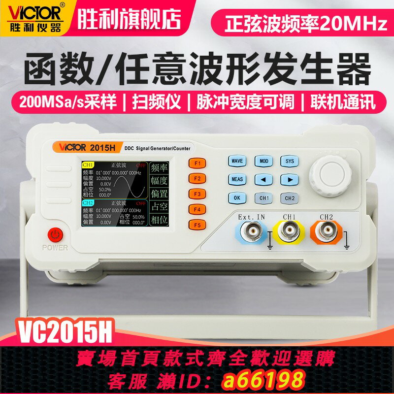 【臺灣公司 可開發票】勝利儀器雙通道訊號發生器函式任意波形掃頻測頻頻率計VC2015H