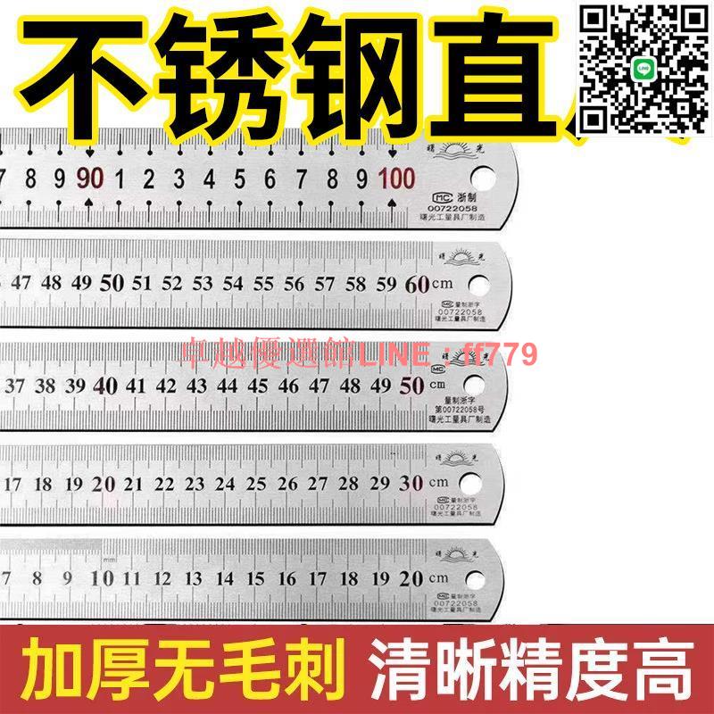 【卓越優選館】【店鋪熱銷】不銹鋼直尺30cm尺子鋼尺1米15/20/30/50cm直尺加厚鋼板尺刻度尺