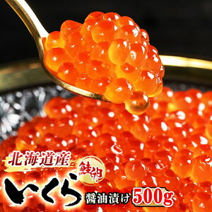 【永鮮好食】日本醬油漬鮭魚卵 (500g/盒) 生食 生魚片 丼飯 壽司 海鮮 生鮮