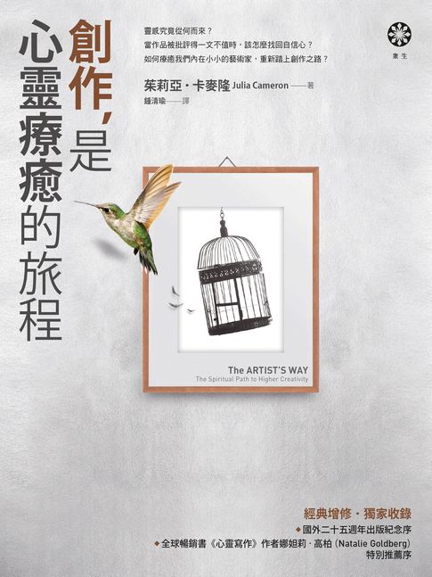 【電子書】創作，是心靈療癒的旅程 0