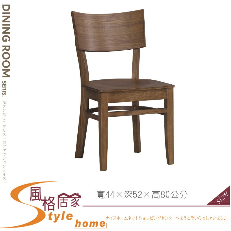 《風格居家Style》群馬實木餐椅 508-04-LC