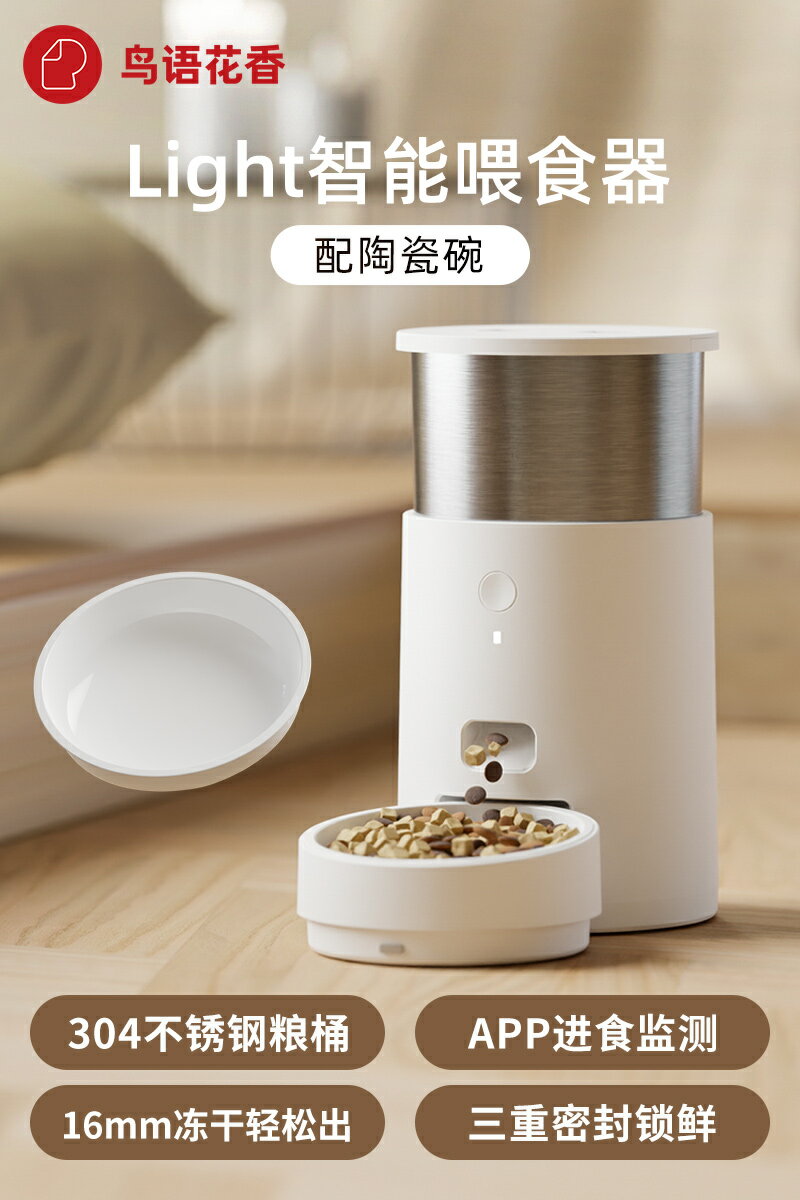 【超多款式咨詢客服】鳥語花香Light智能自動喂食器貓咪寵物定時定量投食機貓狗糧稱重 6