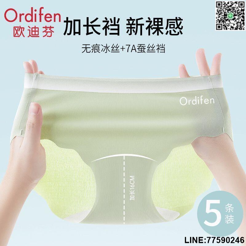 【歡樂購】【好評現貨免運】歐迪芬正品a類7A抗菌桑蠶絲加長底襠無痕冰絲三角內褲女士少女生