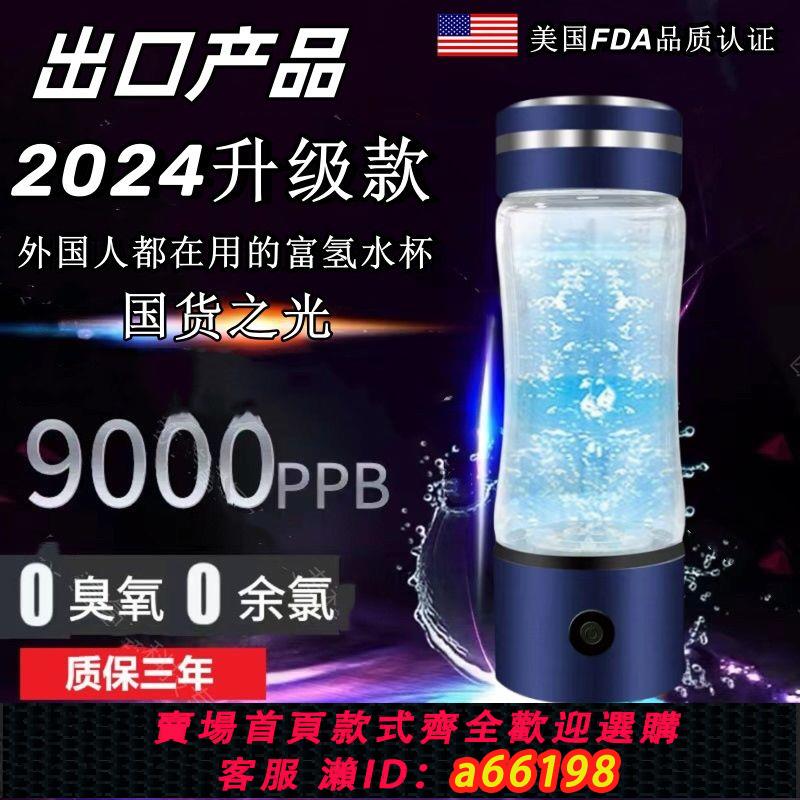 【臺灣公司 可開發票】長壽密碼富氫水杯超飽和電解負離子氫氧分離小分子高濃度水素水杯