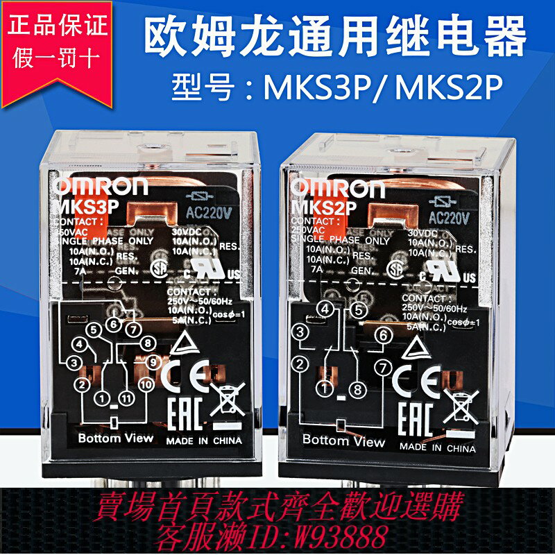 {臺灣公司貨 可打統編}OMRON歐姆龍繼電器MKS3P MK3P-I MKS2P電磁220V交流24V中間繼電器
