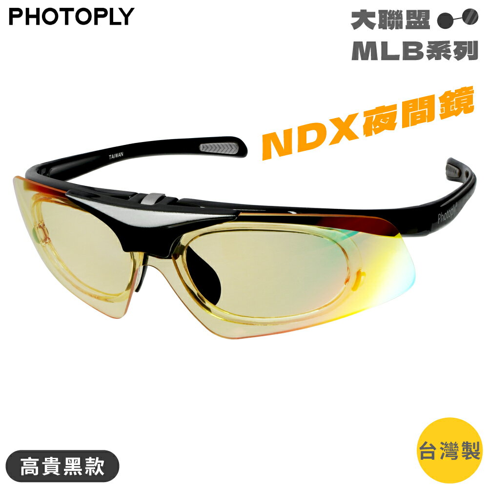 耀您館臺灣製PHOTOPLY大聯盟可掀式夜間太陽眼鏡NDX夜視眼鏡MLB-00N3抗眩光少刺眼車大燈抗反光抗UV400【全館299超取免運】【APP下單點數4倍送】