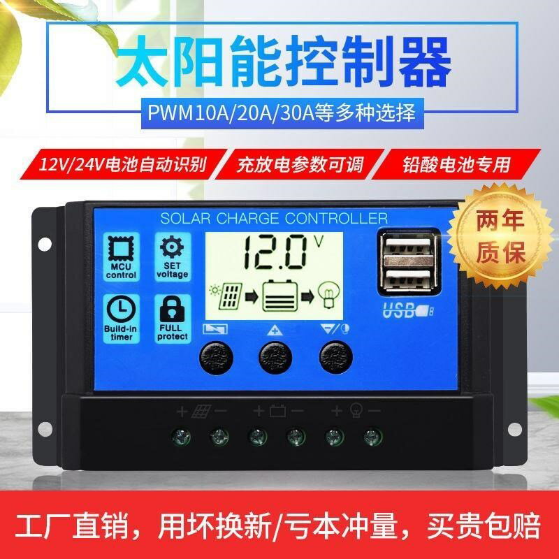 太陽能控制器全自動12V24V通用型路燈光伏板系統充電穩壓器30A60A
