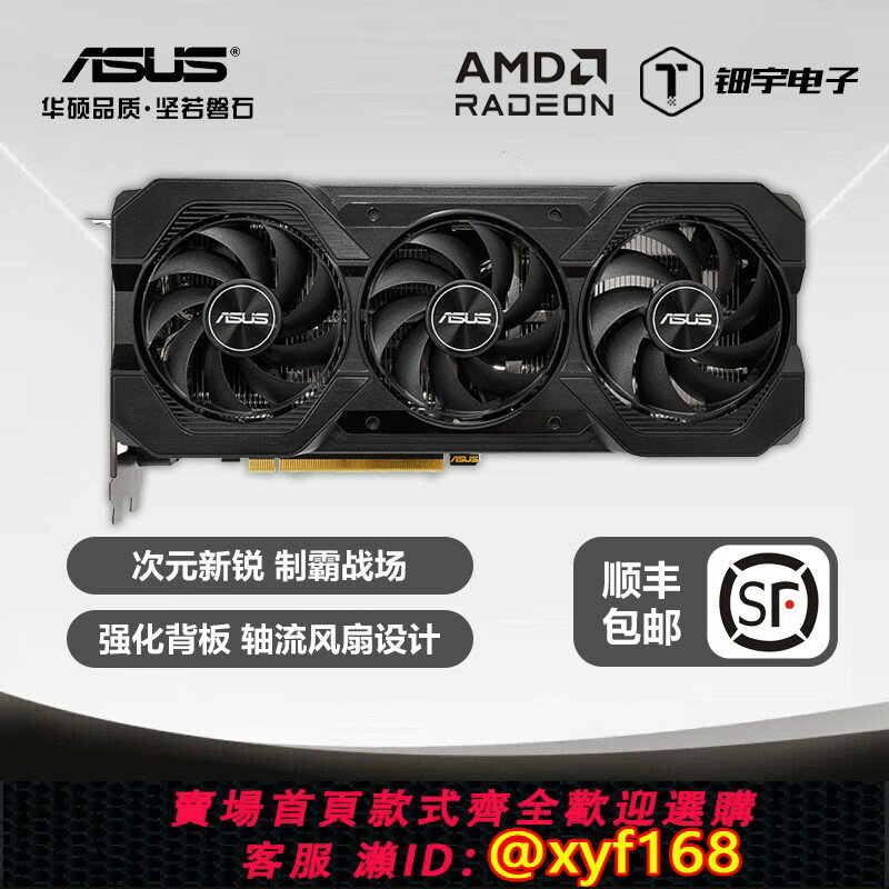 {保固一年 可打統編}AMD華碩RX7650GRE O8G RX7800XT O16G臺式機電腦遊戲獨立顯示卡