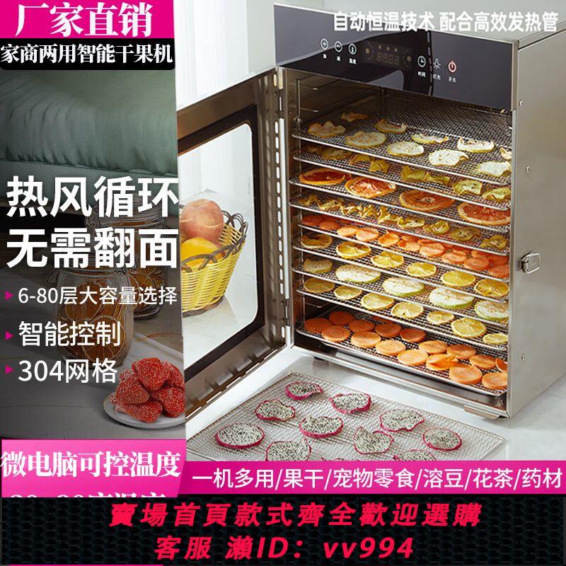 {公司貨 最低價}大容量烘乾機食品家用小型水果風幹機寵物零食乾果機肉乾藥材番薯