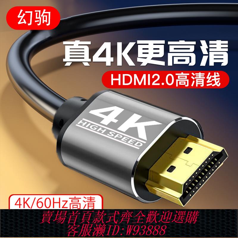 {臺灣公司貨 可打統編}HDMI線2.0高畫質連接線4K電視機機頂盒資料延長線電腦顯示器筆記本