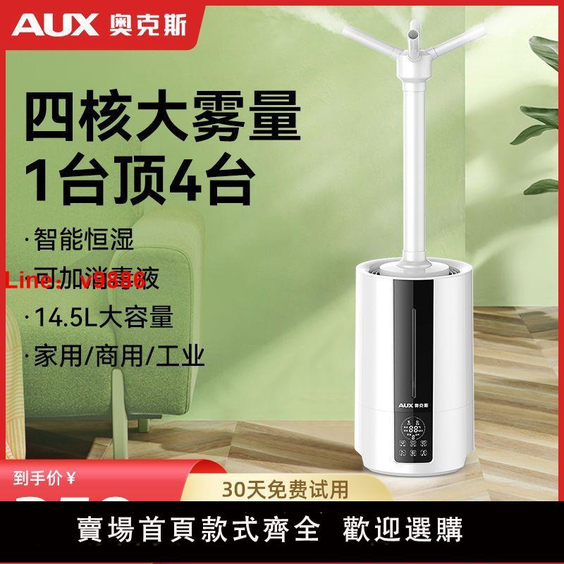 【台灣公司 超低價】奧克斯工業加濕器家用靜音空氣大霧量大型商用大容量消毒噴霧機
