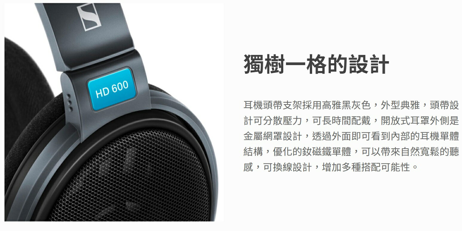 現貨) Sennheiser森海塞爾HD600 開放式旗艦耳罩式耳機台灣公司貨