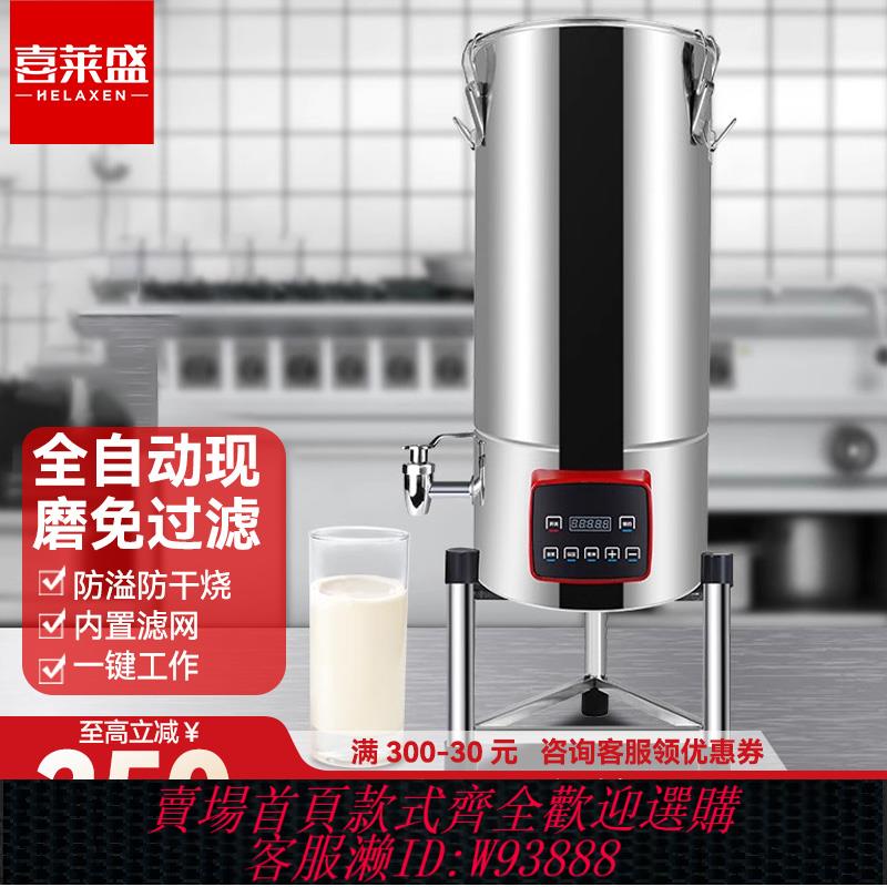{可刷卡 打統編}喜萊盛豆漿機商用早餐店用大容量全自動現磨預約細膩免煮大型加熱