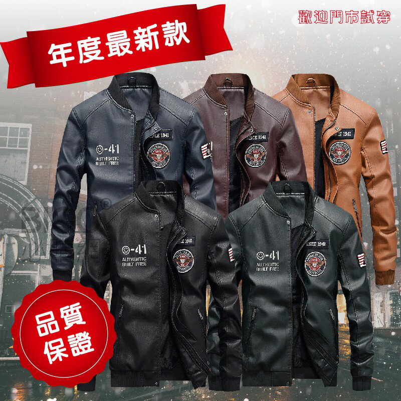 秋冬正涼** 潮流保暖皮衣(共五色) ~歡迎試穿~ 皮衣夾克 飛行夾克 男裝外套 騎士外套 溫暖修身 BG-3