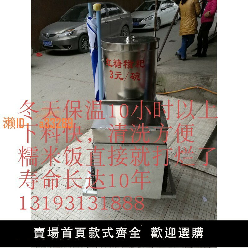 【可開發票】全新專用機器推車走賣不銹鋼手搖香甜小餈粑機桶全套技術廠家直銷