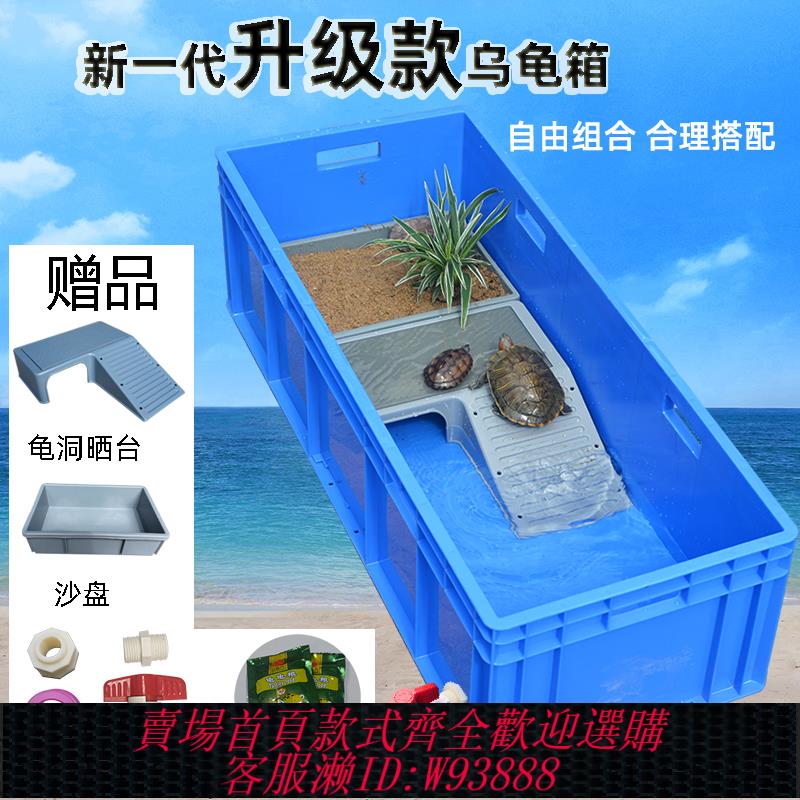 {可刷卡 打統編}烏龜缸塑膠烏龜箱帶曬臺魚缸開放式養龜專用塑料箱烏龜大型飼養箱
