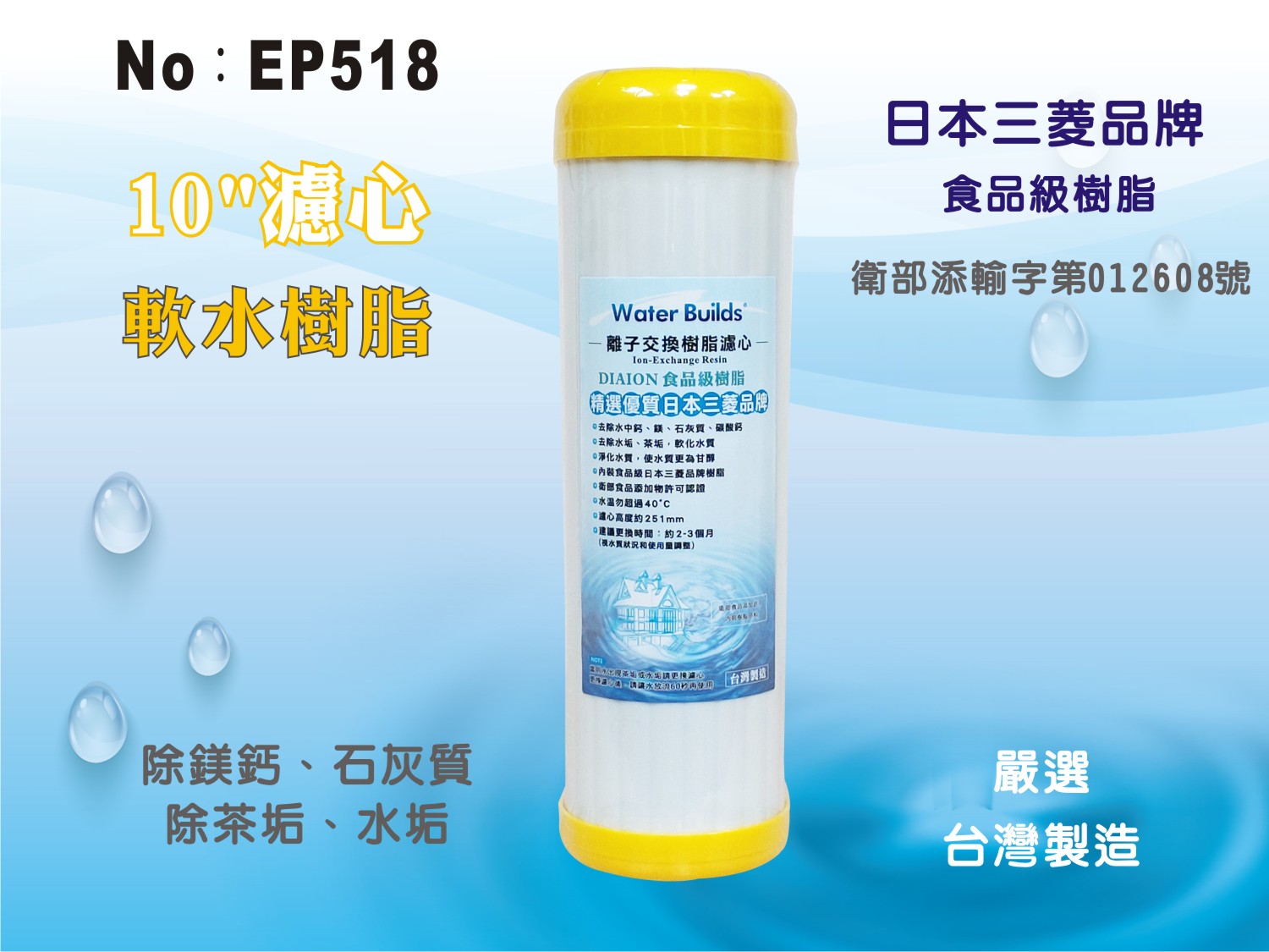 【龍門淨水】 10吋濾心 UDF 日本三菱品牌樹脂 食品級離子交換樹脂 陽離子 軟水 除茶垢 淨水器 飲水機(EP518)