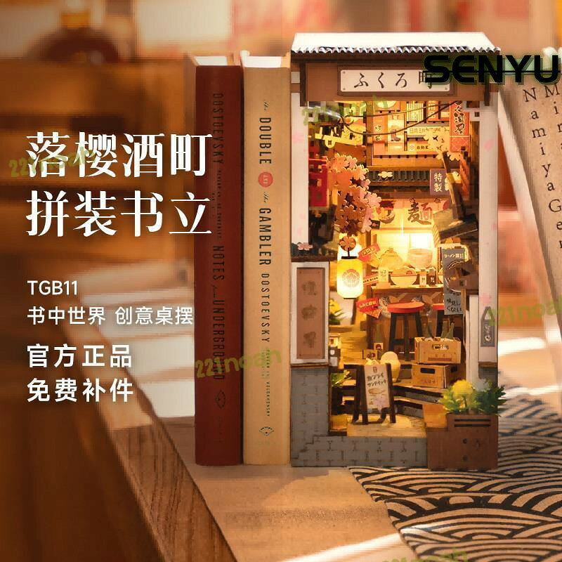 新品上市!!【品質保證】rolife若來落櫻酒町書間秘境手工書擋書立拼插模型diy生日禮物女