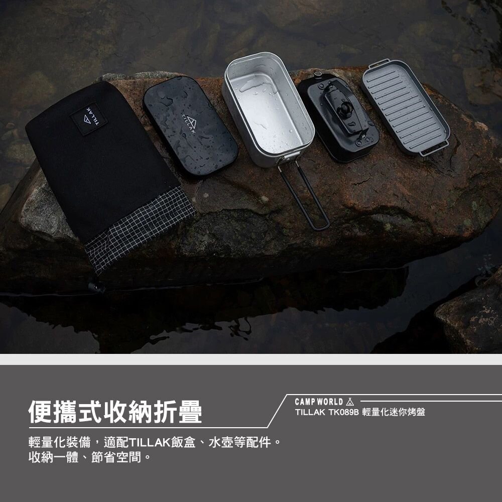 TILLAK TK089B 輕量化迷你烤盤 燒烤盤 煎烤盤 不沾烤盤 野炊 露營 逐露天下 逐露天下 5