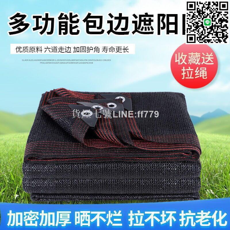 【貨屋七號】公司貨99%遮陽率隔熱網鋁箔遮陽網遮陽網 戶外遮陽網 加厚加密防曬網 遮陰網 庶太陽隔熱黑戶外庭院車用遮光抗老化