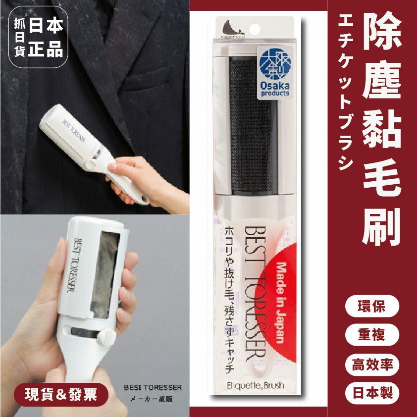 日本製 除塵黏毛刷 環保 重複使用 黏毛 滾輪 清潔 輕巧 貓毛 狗毛 黏毛棒 除塵棒 集塵盒