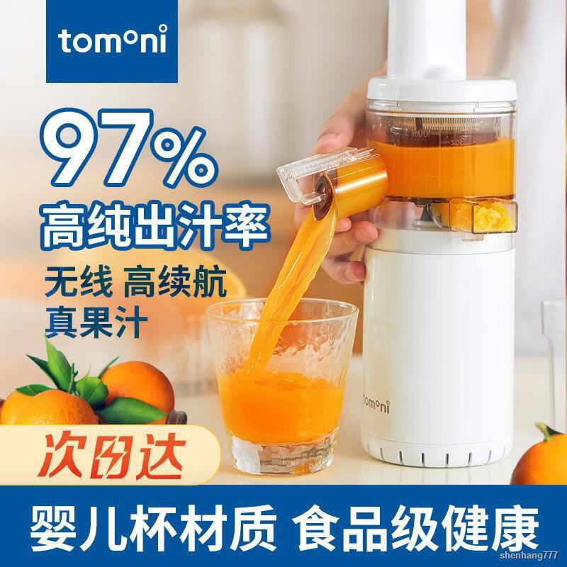 熱銷∈ↂ日本tomoni無線原汁機榨汁機家用小型炸水果汁機渣汁分離多功能