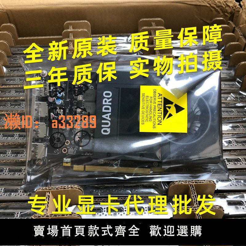 【可開發票】全新原裝 NVIDIA Quadro P2000 5GB 建模繪圖專業顯示卡 三年保