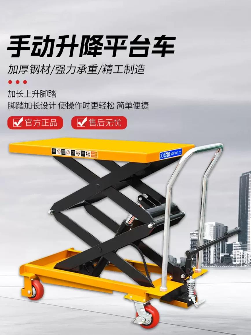 手動液壓升降平臺車剪叉式工作臺平板移動推車手推小型電動升降機