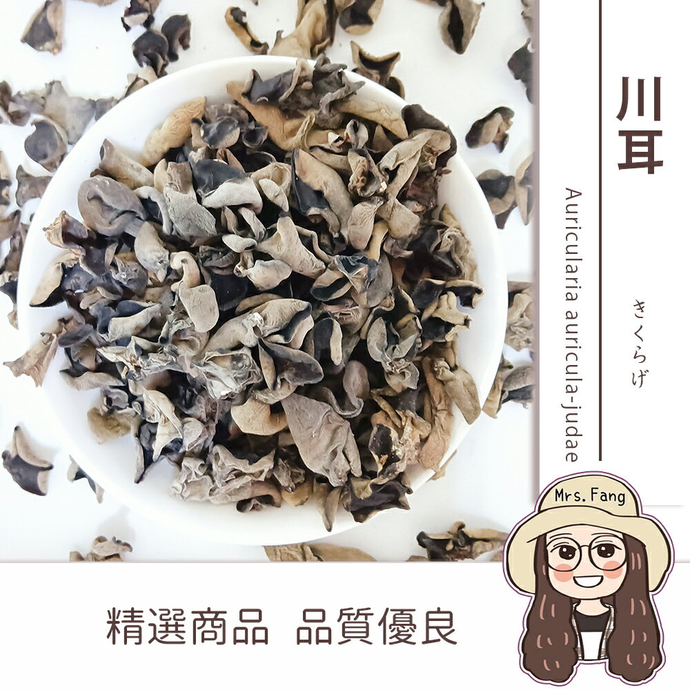 【日生元】 優質川耳 300g 雲耳 小木耳 涼拌木耳 川耳 黑木耳露