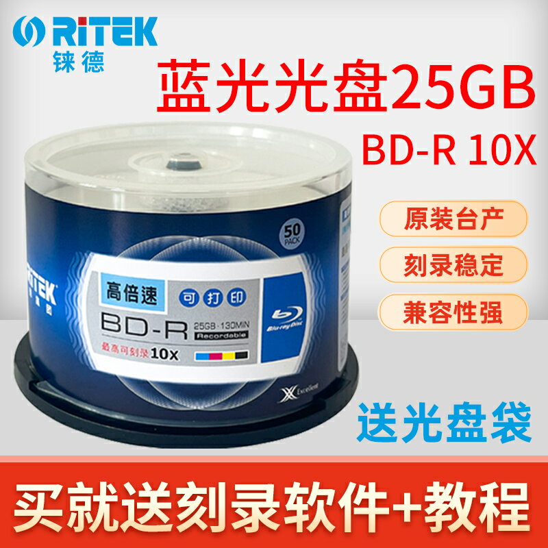 錸德BD-R 25G50G100G藍光可擦寫光盤10速12速空白可打印大容量光碟刻錄盤