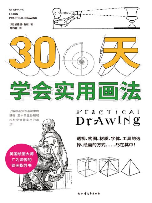 【電子書】30天学会实用画法 0