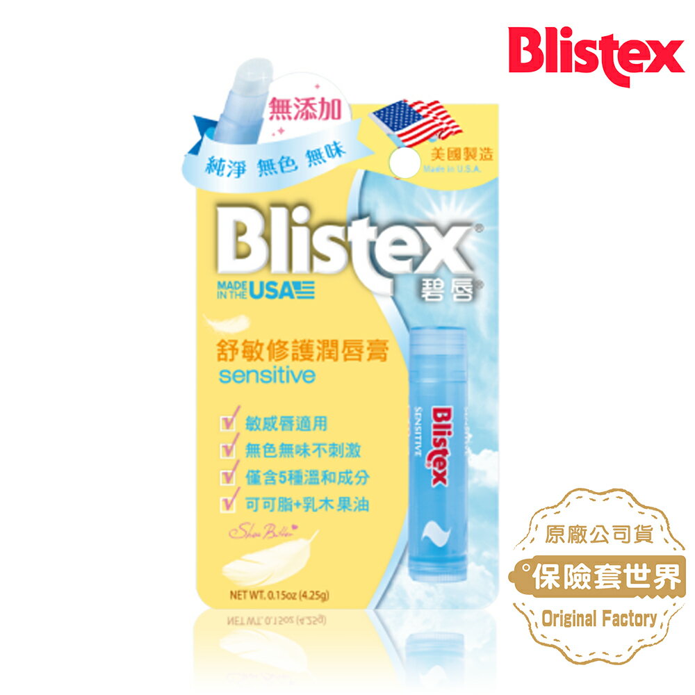 BLISTEX碧唇-舒敏修護潤唇膏