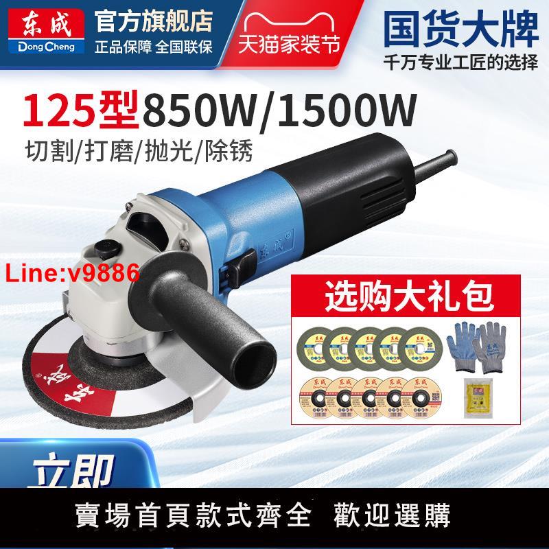 【臺灣公司 超低價】東成角磨機125型電動磨光機打磨切割除銹東成電動工具官方旗艦店
