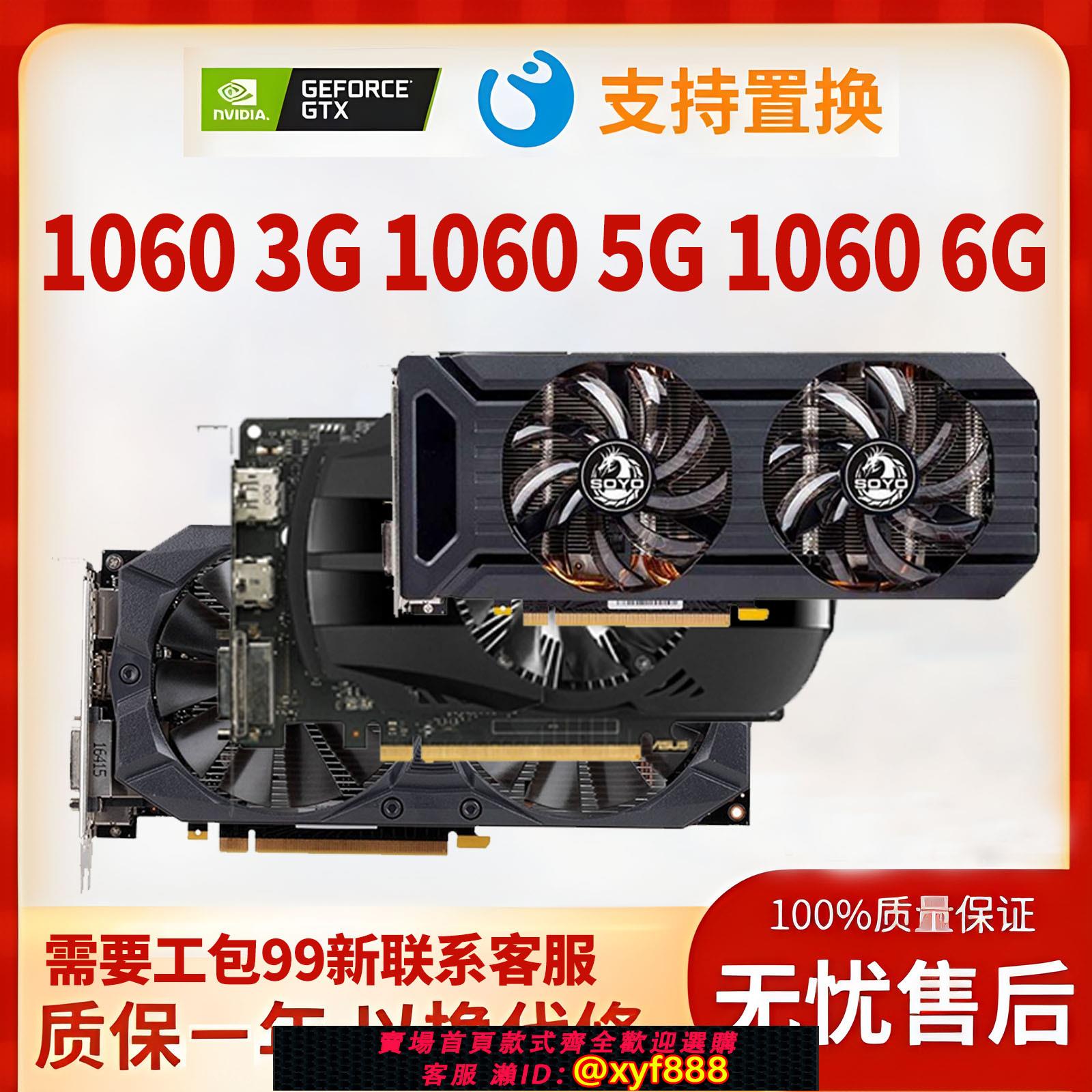 {可打統編 最低價}拆機卡GTX1060 3g5g6g影馳索泰微星電競遊戲LOL電腦顯示卡